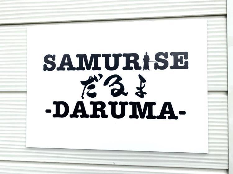 Samurise Daruma Fujiyoshida Eksteriør bilde